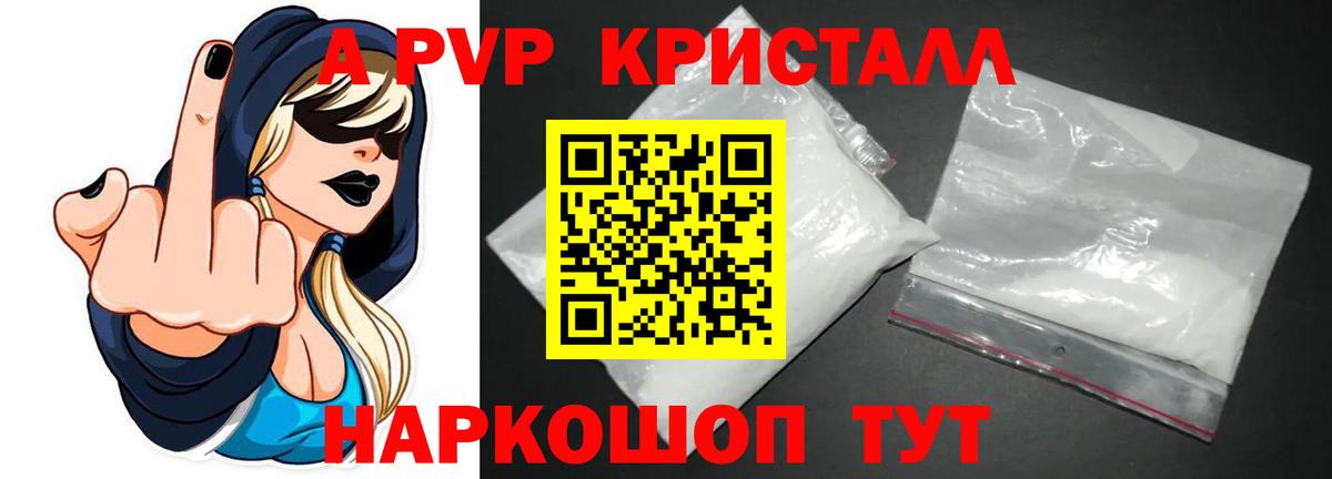 Alfa_PVP Crystall Ялта