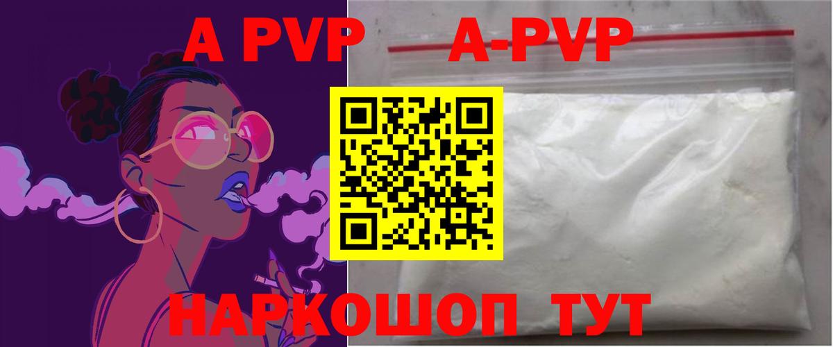 Alfa_PVP кристаллы  APVP VHQ  Ялта  APVP крисы CK  закладки  Вход с VPN 