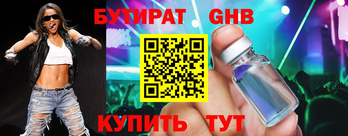 БУТИРАТ 99%  Вход с VPN  Ялта 