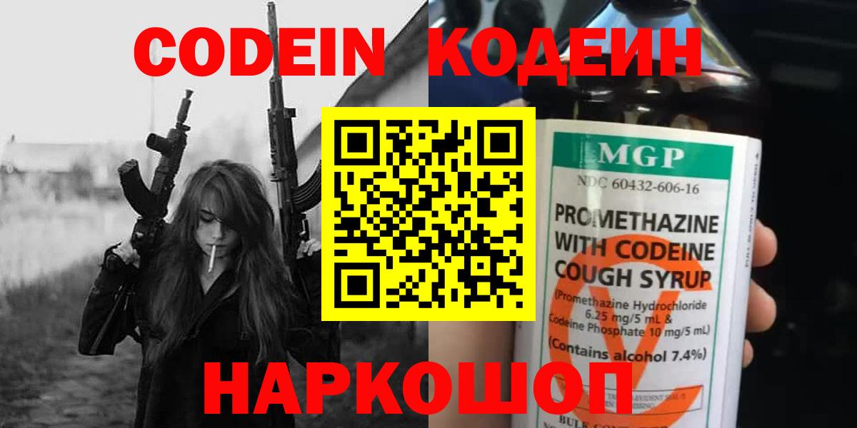 Кодеиновый сироп Lean Purple Drank  Вход с VPN  Ялта  Codein Purple Drank 