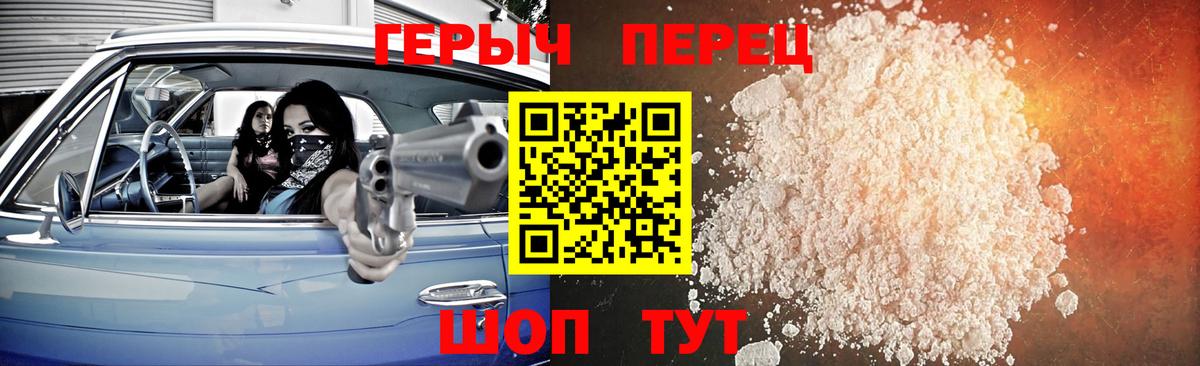 ГЕРОИН белый Ялта