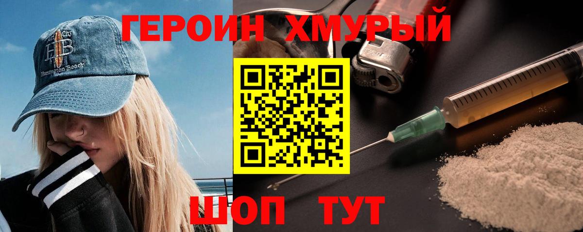 Ялта  ГЕРОИН  Вход с VPN  Героин гречка 