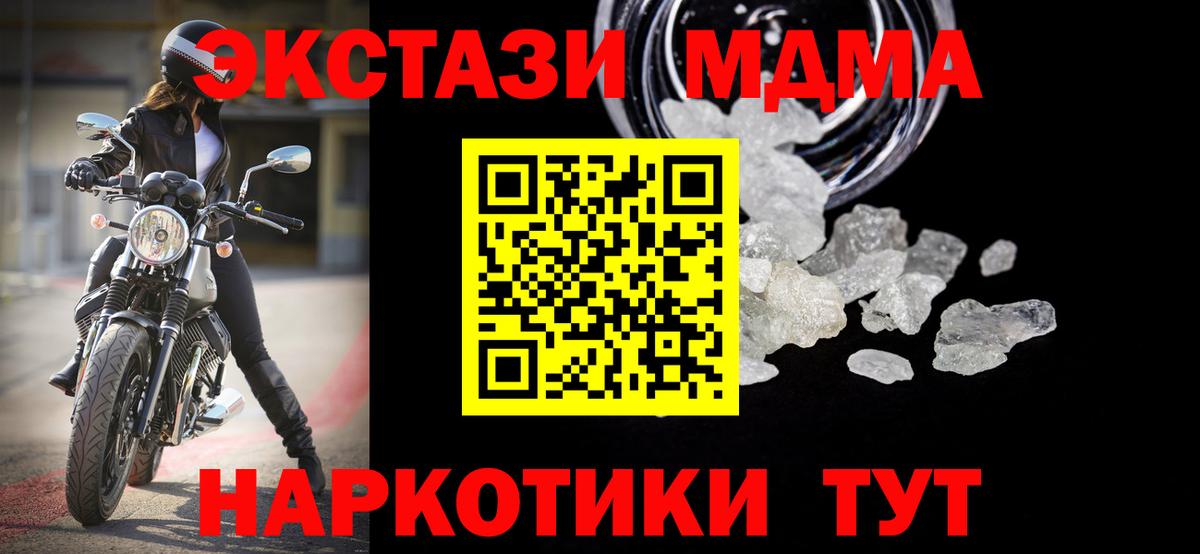 Ялта  МДМА crystal  Вход с VPN  MDMA молли 