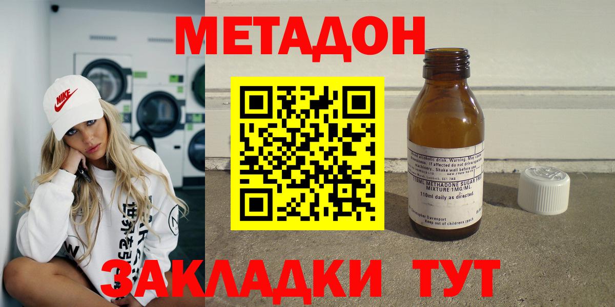Метадон белоснежный  Вход с VPN  Метадон кристалл  Ялта 